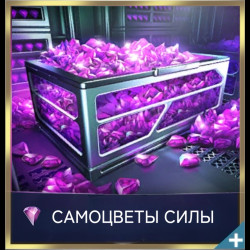 [NEW] Самоцветы силы (фарм)